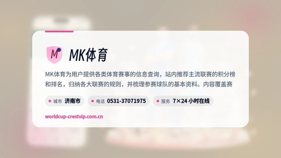 MK体育故事